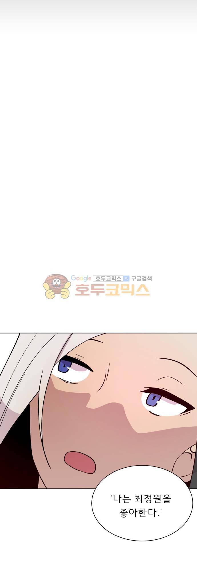 실례지만 잠시 지구 좀 멸망시키겠습니다 117일 - 아님 말고 5