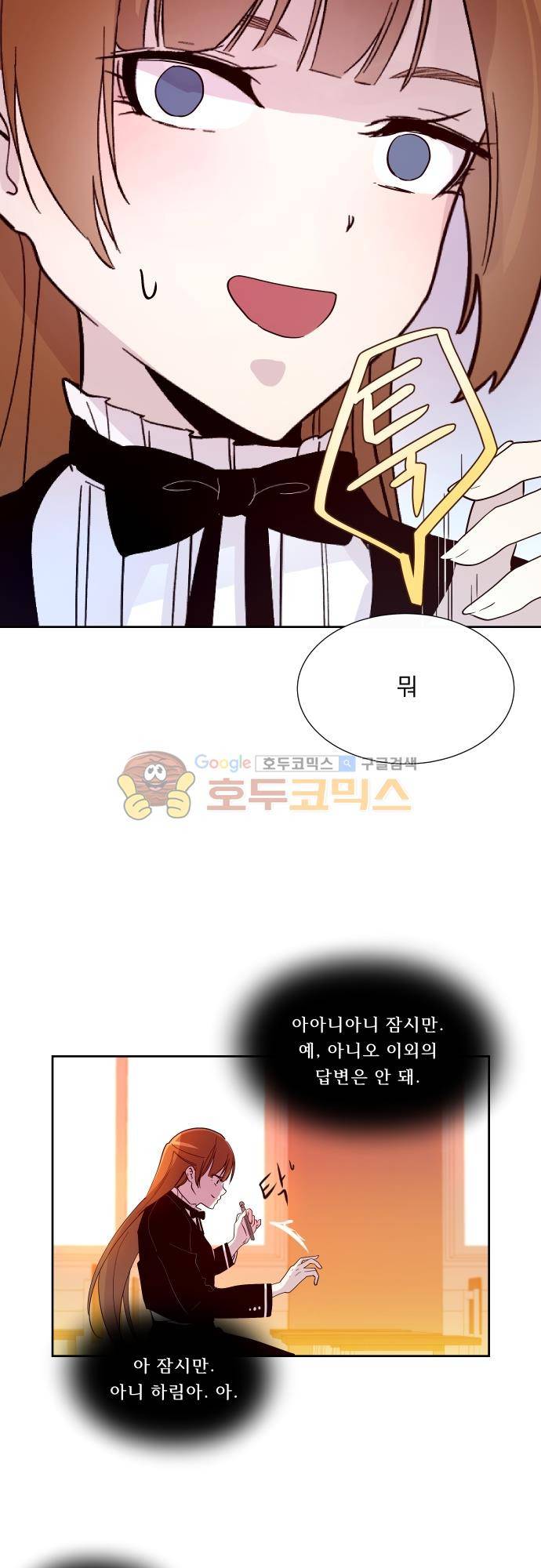 실례지만 잠시 지구 좀 멸망시키겠습니다 117일 - 아님 말고 7