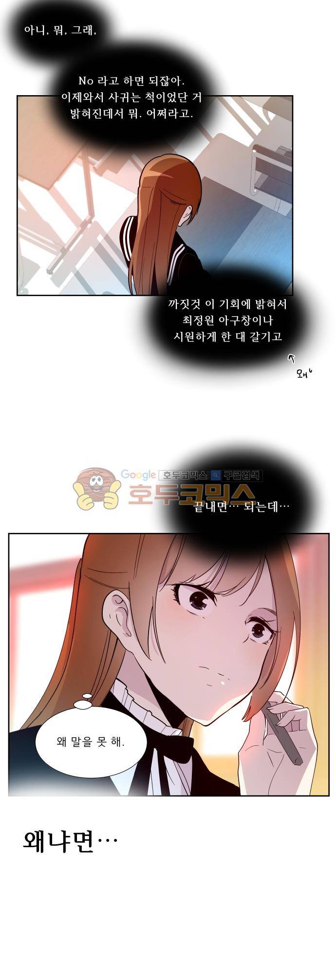 실례지만 잠시 지구 좀 멸망시키겠습니다 117일 - 아님 말고 8