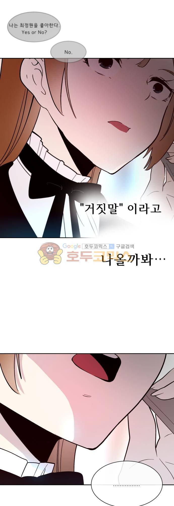 실례지만 잠시 지구 좀 멸망시키겠습니다 117일 - 아님 말고 9