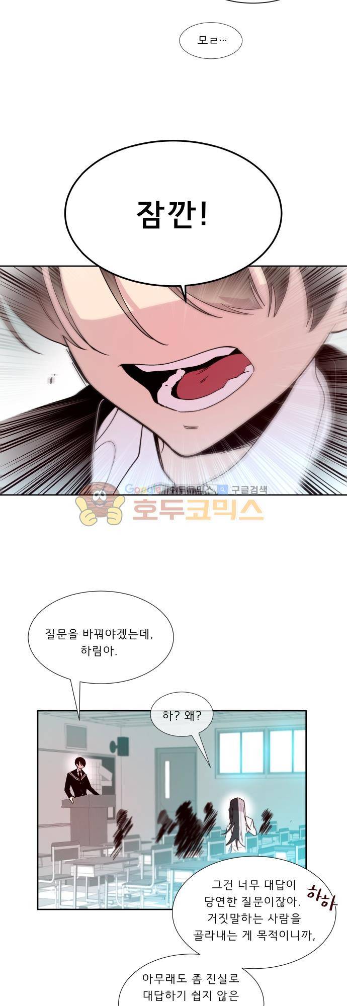 실례지만 잠시 지구 좀 멸망시키겠습니다 117일 - 아님 말고 10