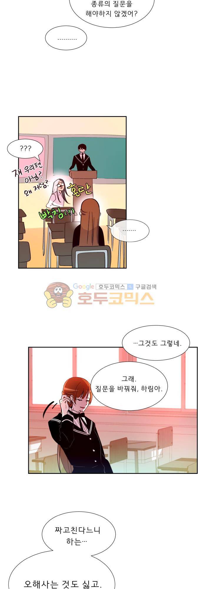 실례지만 잠시 지구 좀 멸망시키겠습니다 117일 - 아님 말고 11