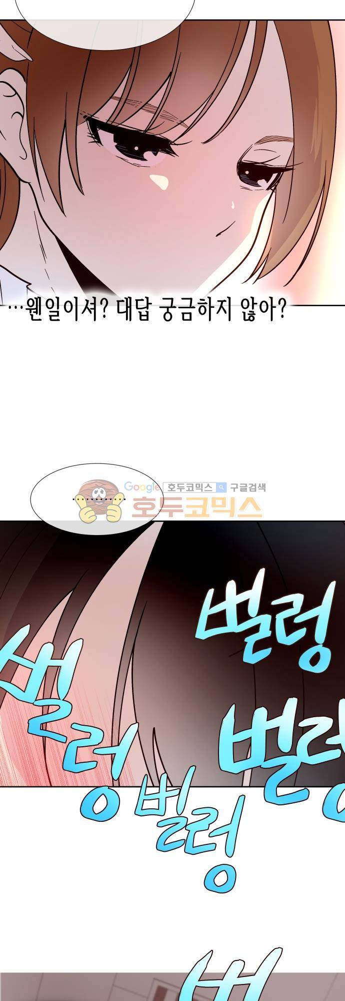 실례지만 잠시 지구 좀 멸망시키겠습니다 117일 - 아님 말고 12