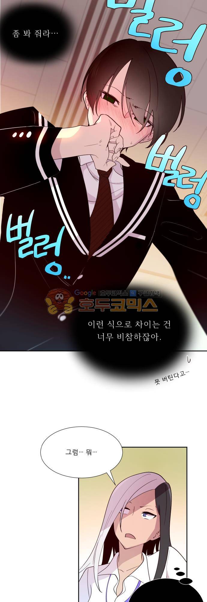 실례지만 잠시 지구 좀 멸망시키겠습니다 117일 - 아님 말고 13