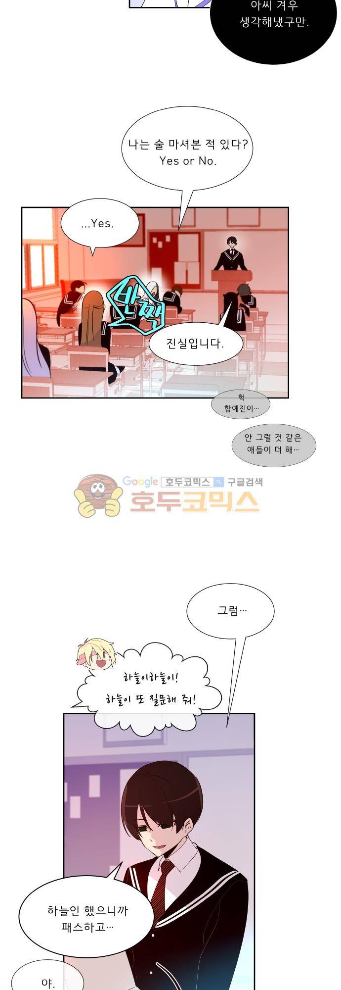 실례지만 잠시 지구 좀 멸망시키겠습니다 117일 - 아님 말고 14