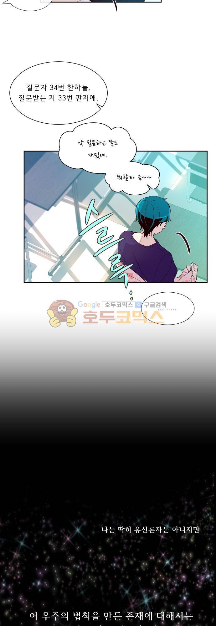 실례지만 잠시 지구 좀 멸망시키겠습니다 117일 - 아님 말고 15