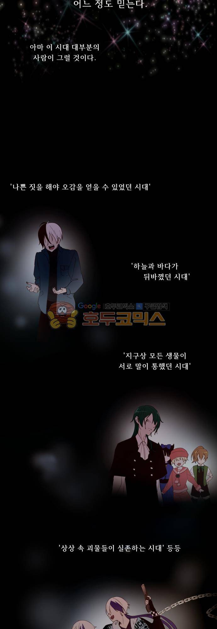 실례지만 잠시 지구 좀 멸망시키겠습니다 117일 - 아님 말고 16