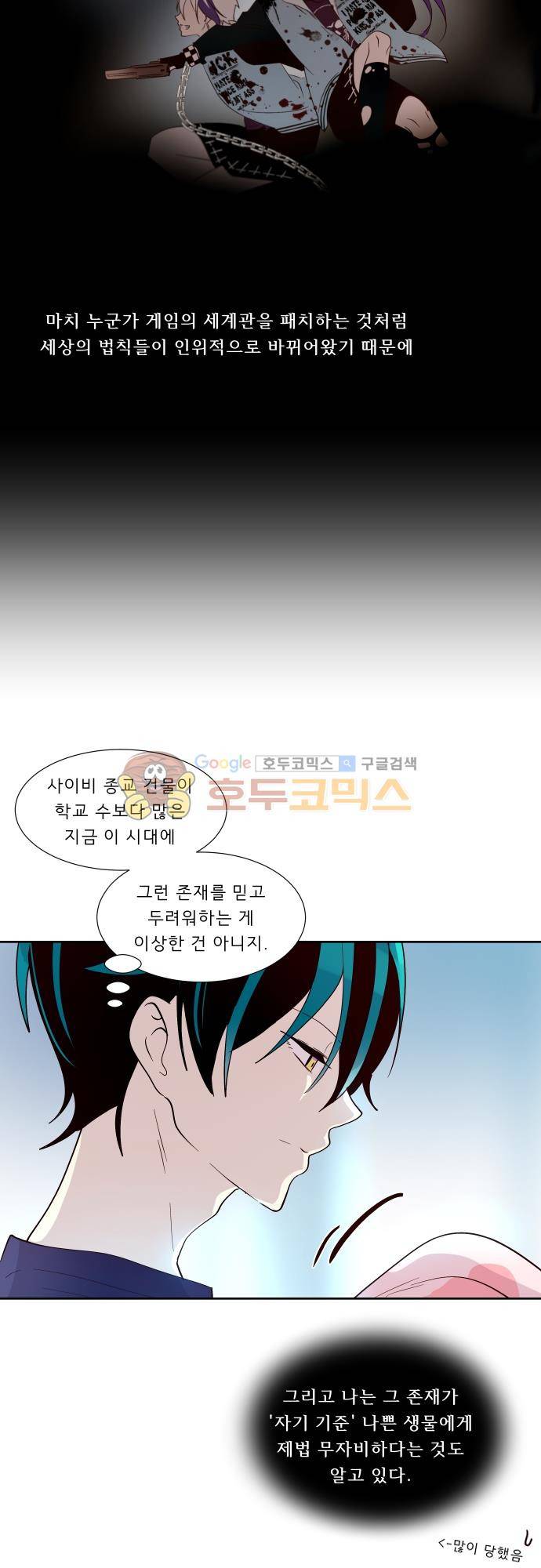 실례지만 잠시 지구 좀 멸망시키겠습니다 117일 - 아님 말고 17