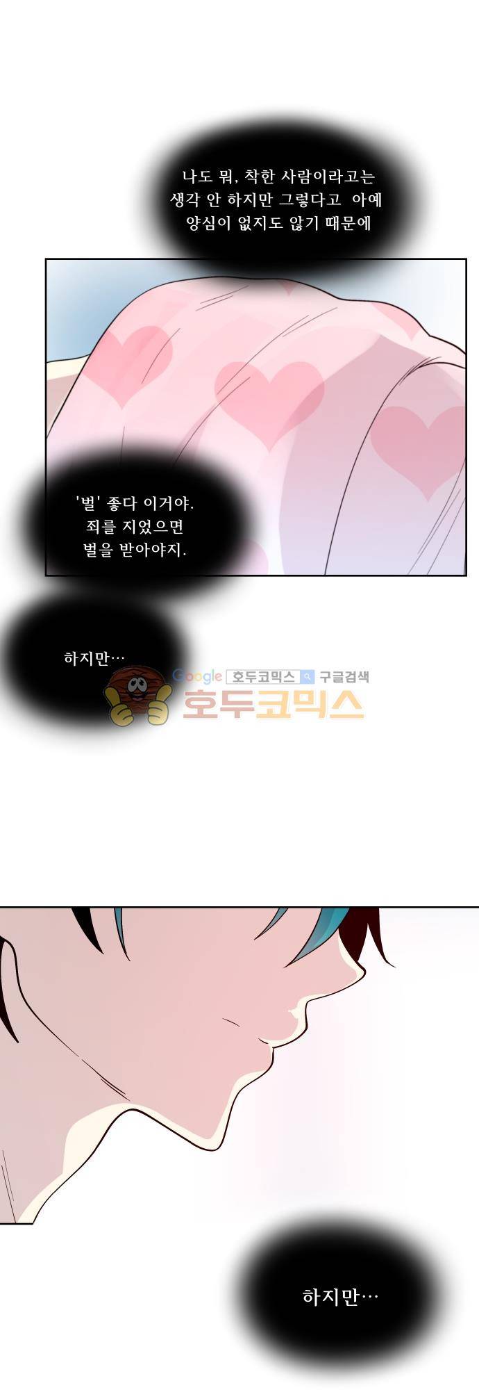 실례지만 잠시 지구 좀 멸망시키겠습니다 117일 - 아님 말고 18