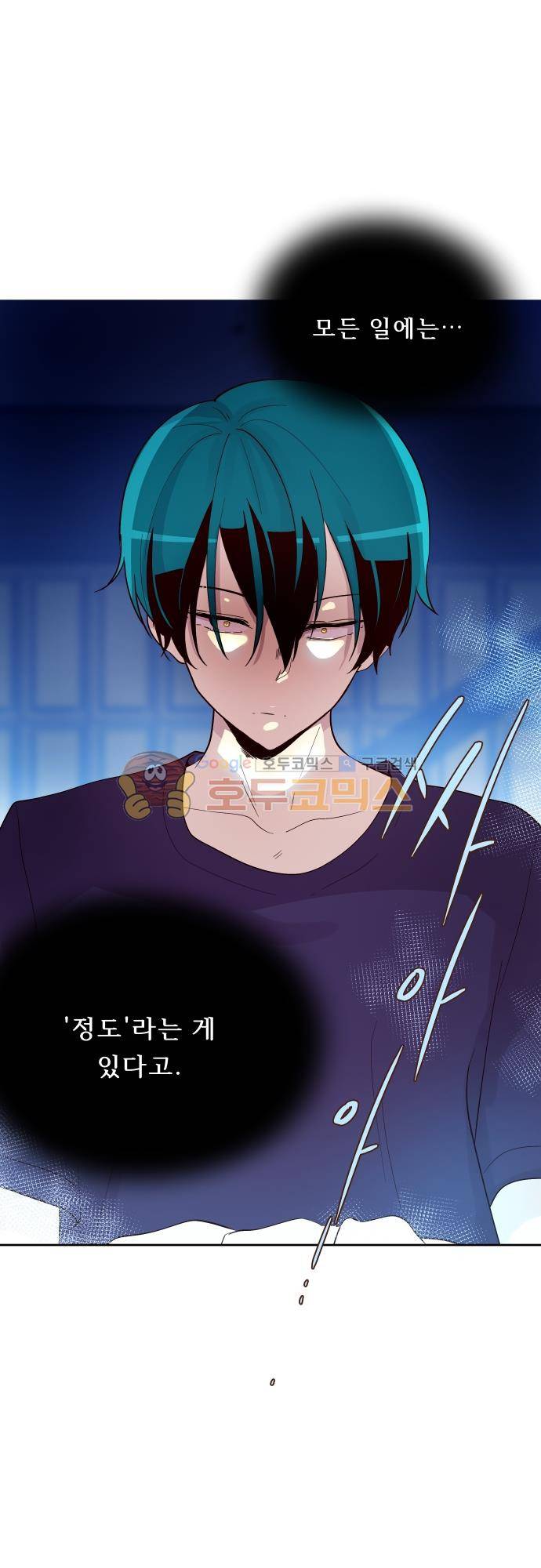 실례지만 잠시 지구 좀 멸망시키겠습니다 117일 - 아님 말고 19