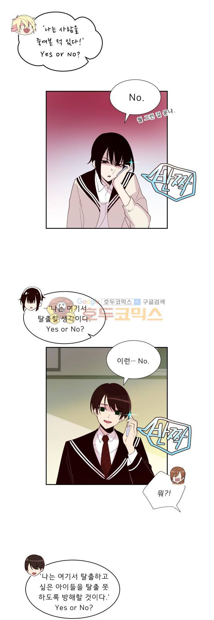 실례지만 잠시 지구 좀 멸망시키겠습니다 117일 - 아님 말고 20