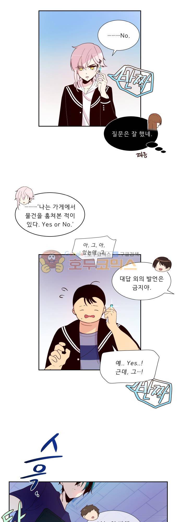실례지만 잠시 지구 좀 멸망시키겠습니다 117일 - 아님 말고 21