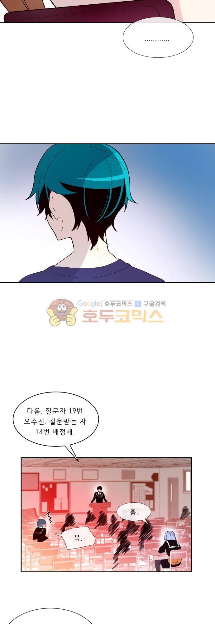 실례지만 잠시 지구 좀 멸망시키겠습니다 117일 - 아님 말고 23