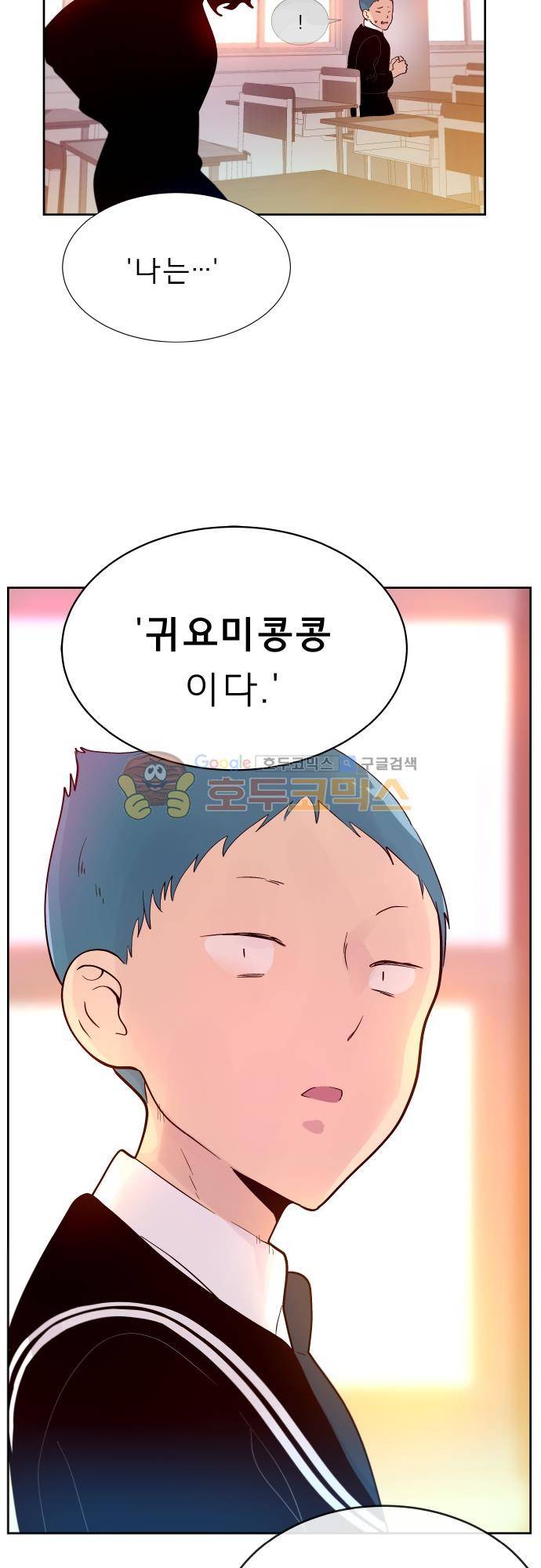 실례지만 잠시 지구 좀 멸망시키겠습니다 117일 - 아님 말고 25
