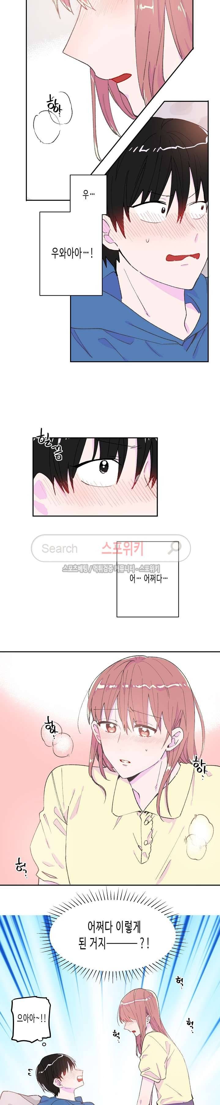 사랑은 반짝 외전 2