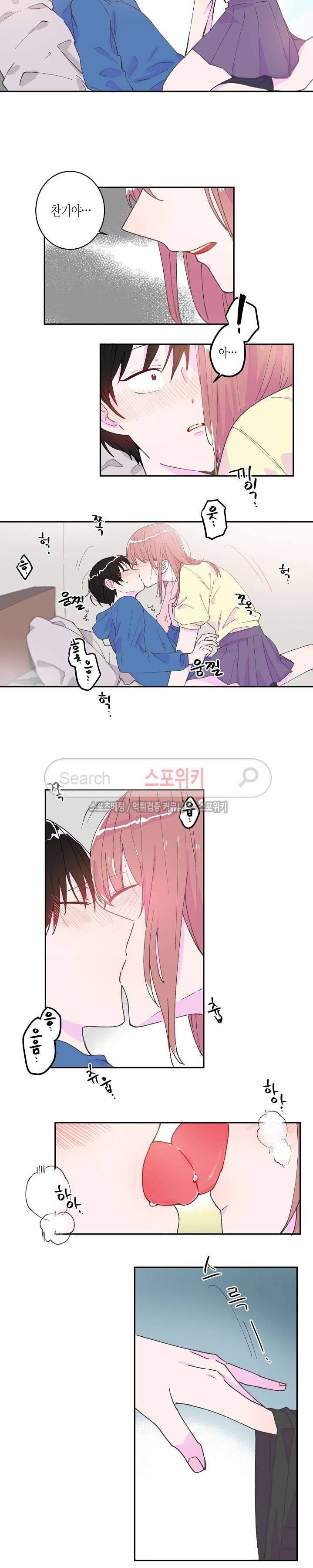 사랑은 반짝 외전 3