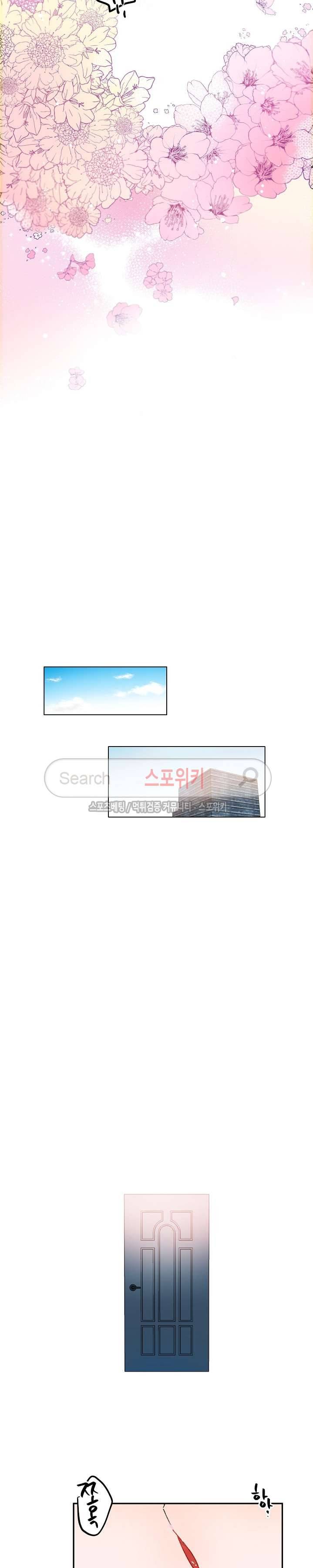 사랑은 반짝 외전 5