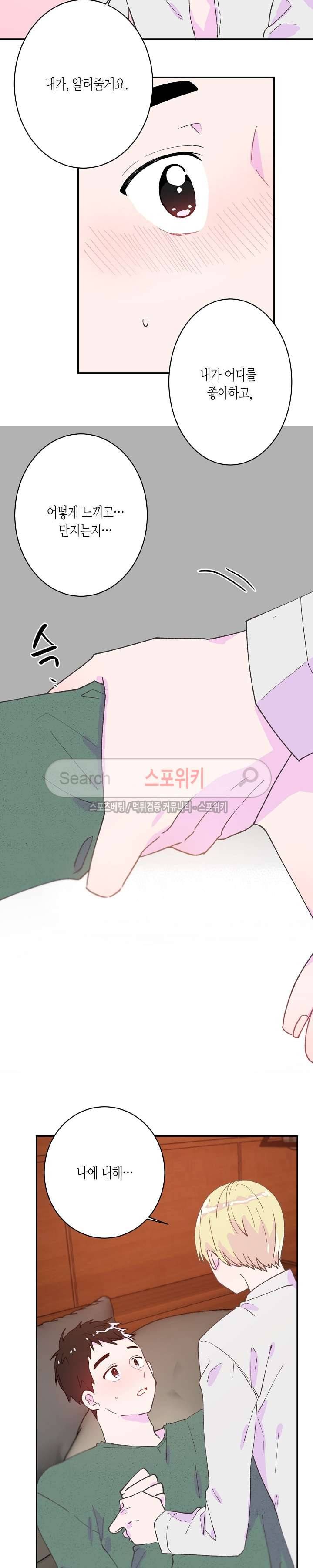 사랑은 반짝 외전 8