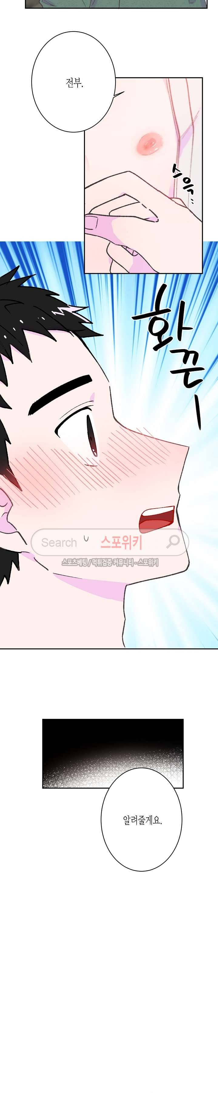 사랑은 반짝 외전 9