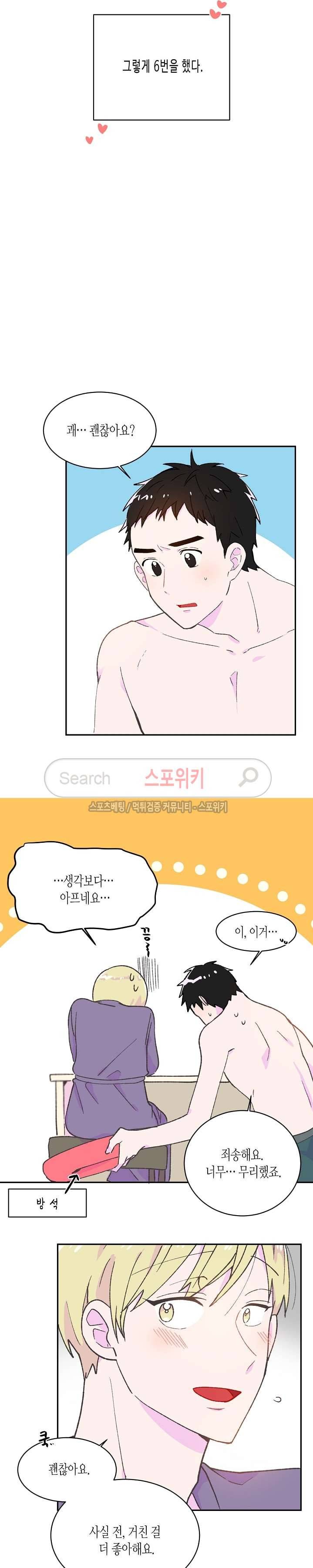 사랑은 반짝 외전 10