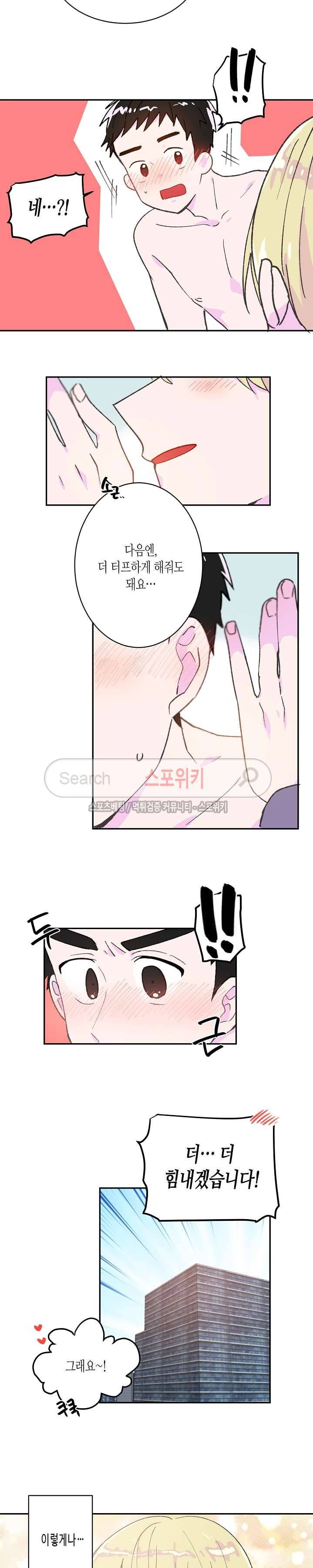 사랑은 반짝 외전 11
