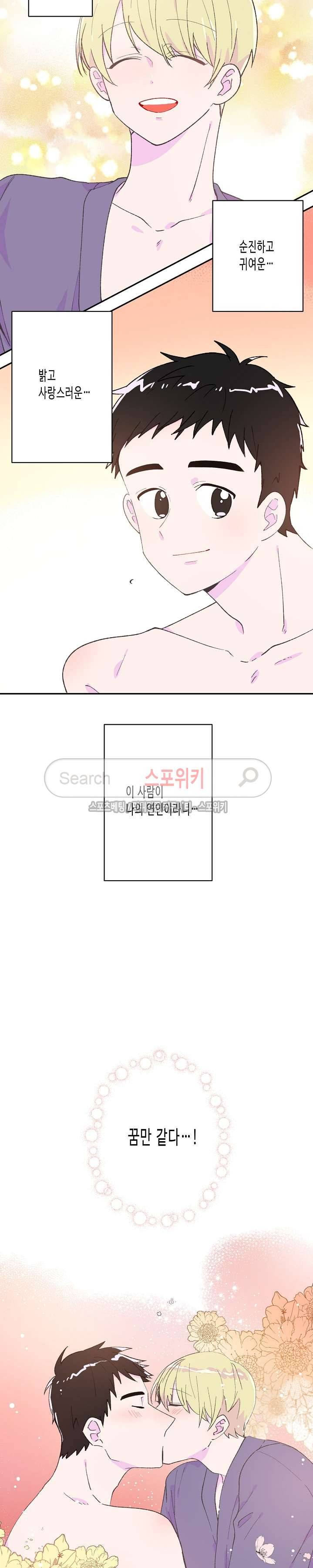 사랑은 반짝 외전 12