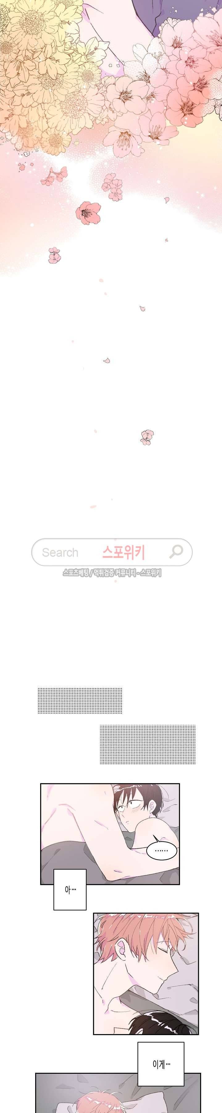 사랑은 반짝 외전 13