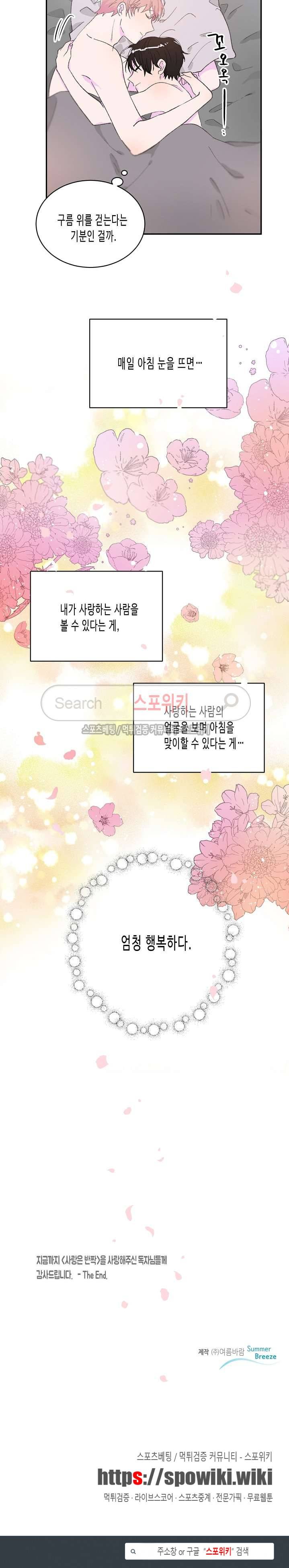 사랑은 반짝 외전 14