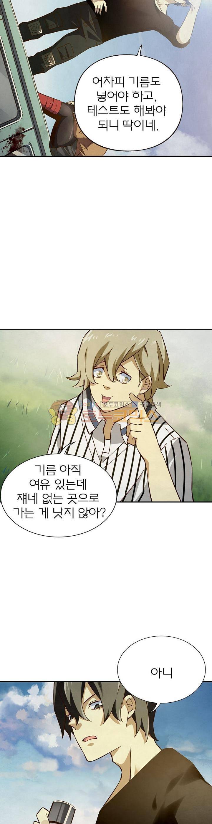 블러디발렌타인:인류종말 38화 2