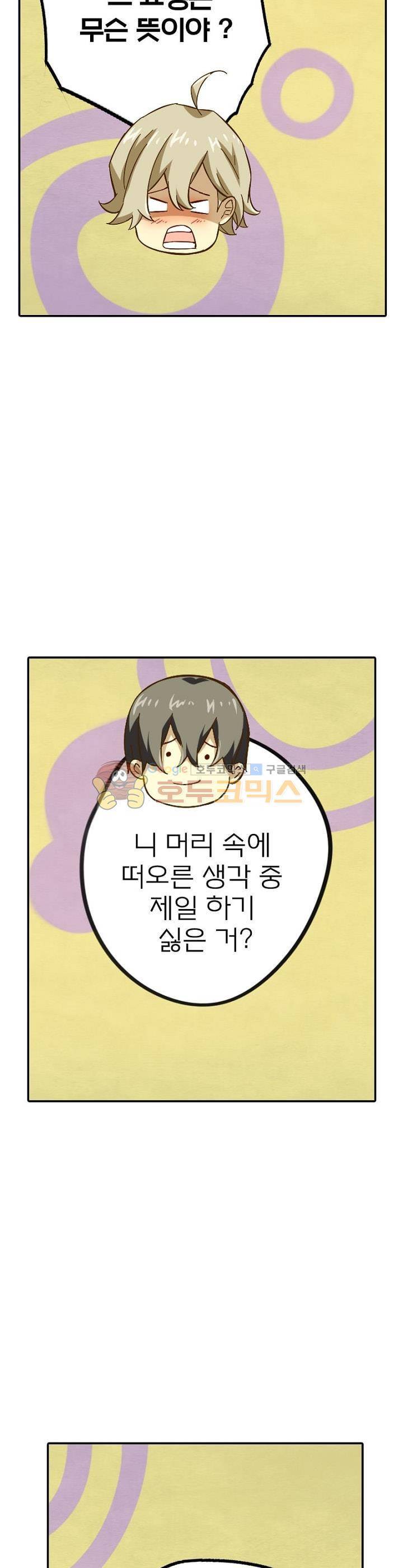 블러디발렌타인:인류종말 38화 5