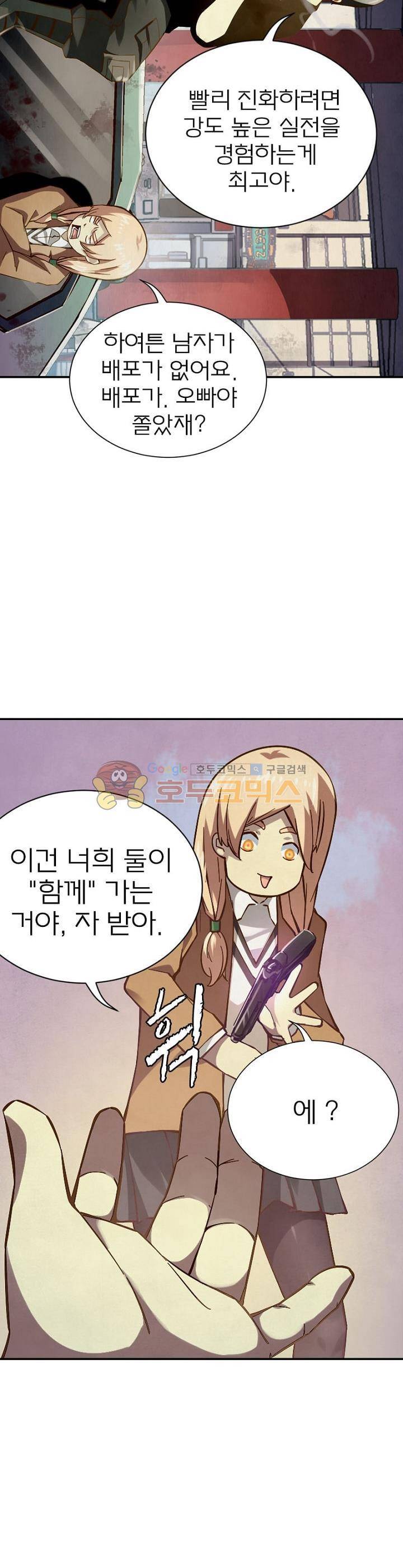블러디발렌타인:인류종말 38화 8