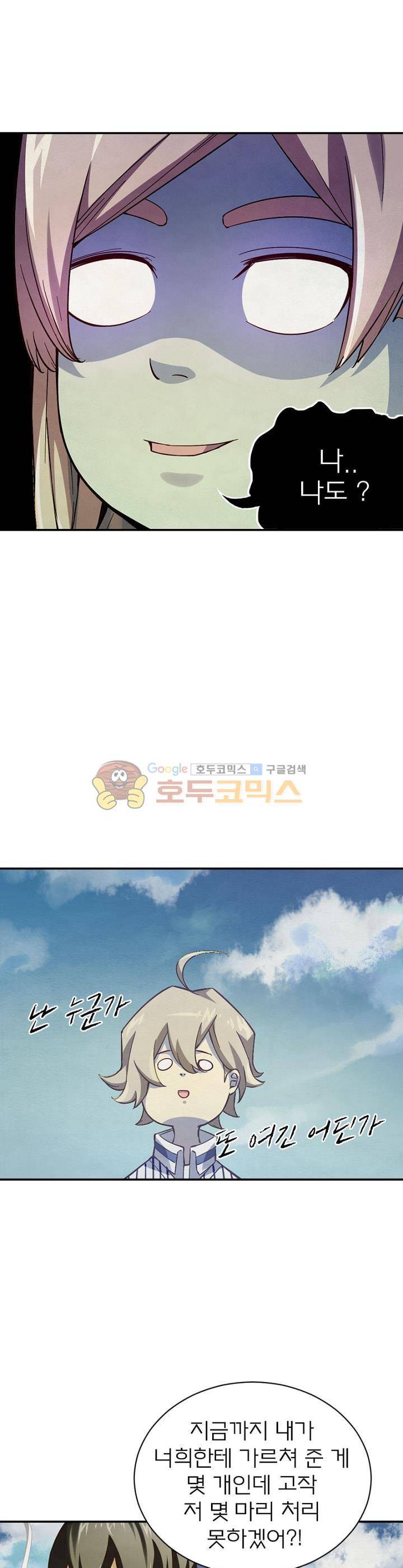 블러디발렌타인:인류종말 38화 9