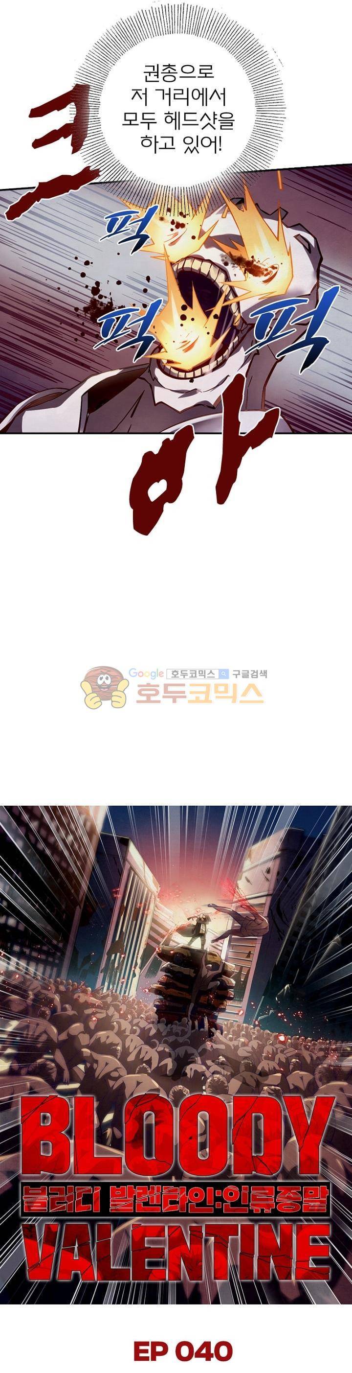 블러디발렌타인:인류종말 40화 3