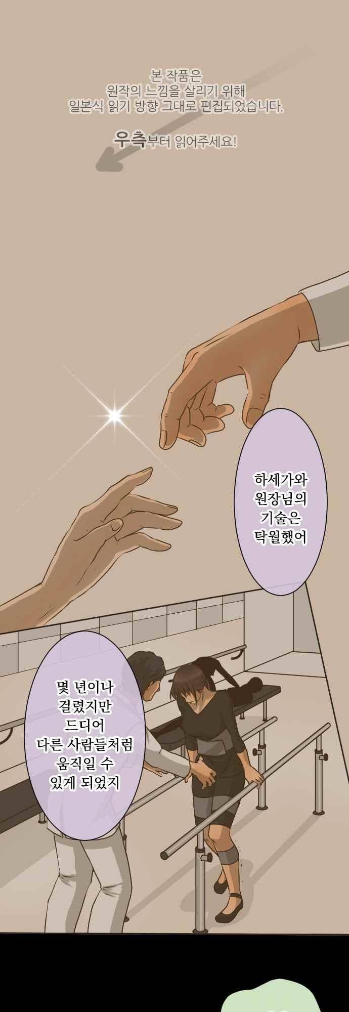철벽남,빈틈녀 129화 1