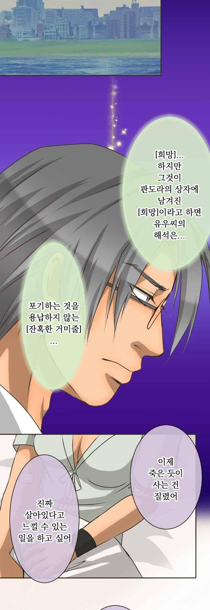철벽남,빈틈녀 129화 4