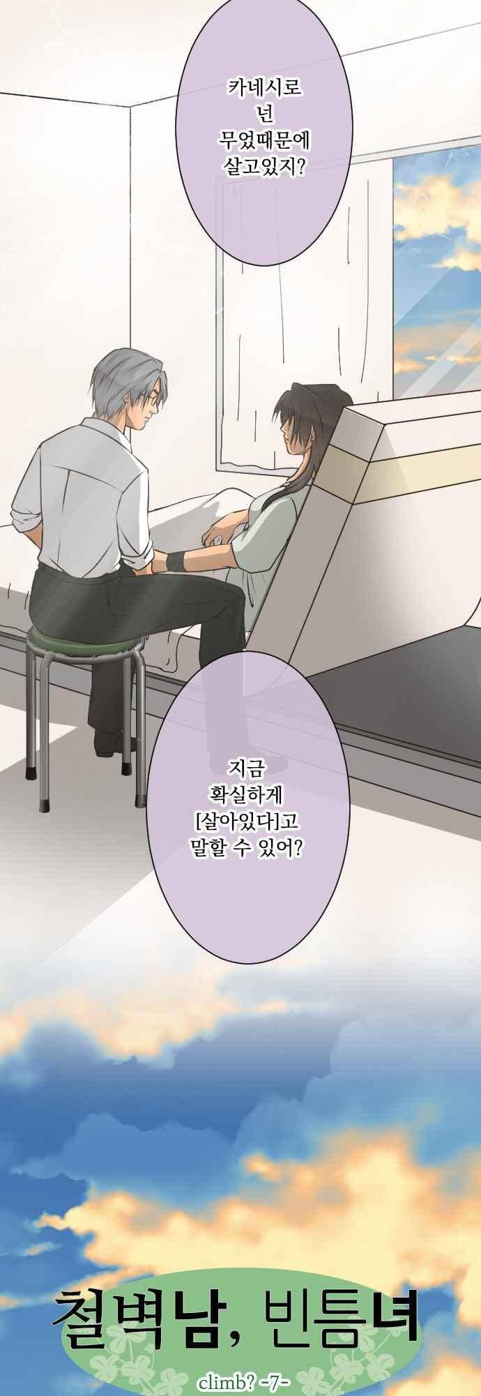 철벽남,빈틈녀 129화 5