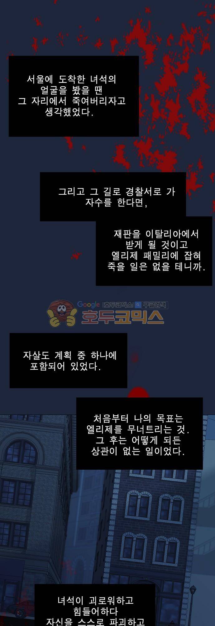 엘리제를 위하여 47화 1