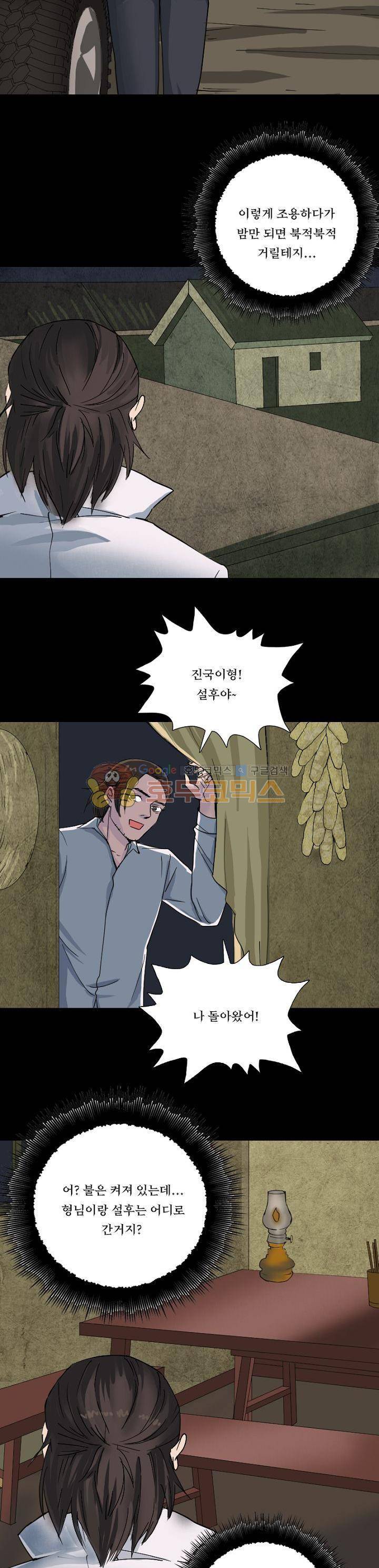 흉관-시체의 저주 59화 2