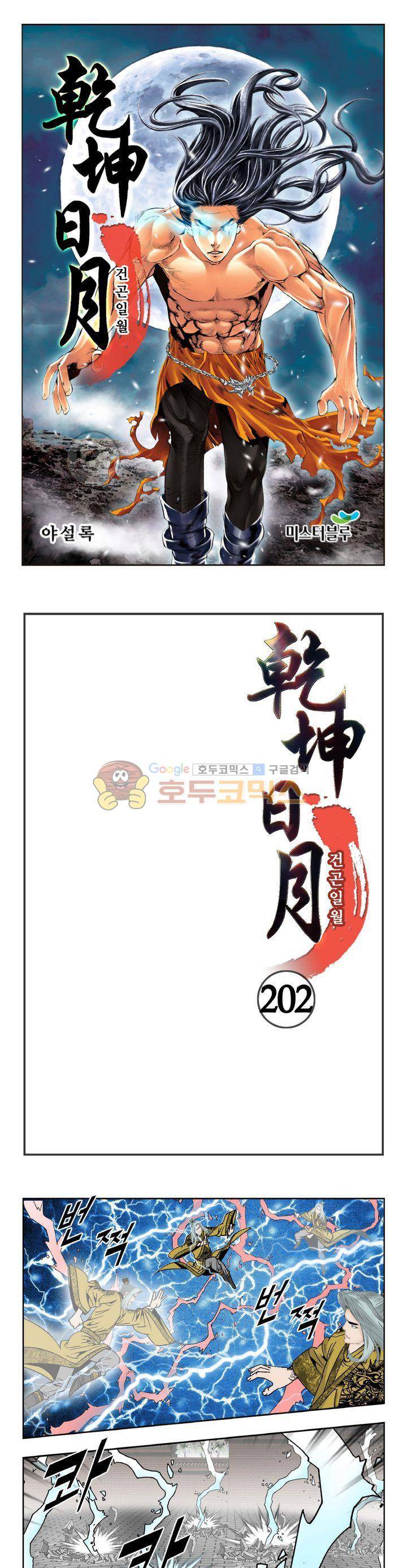 건곤일월 202화 1