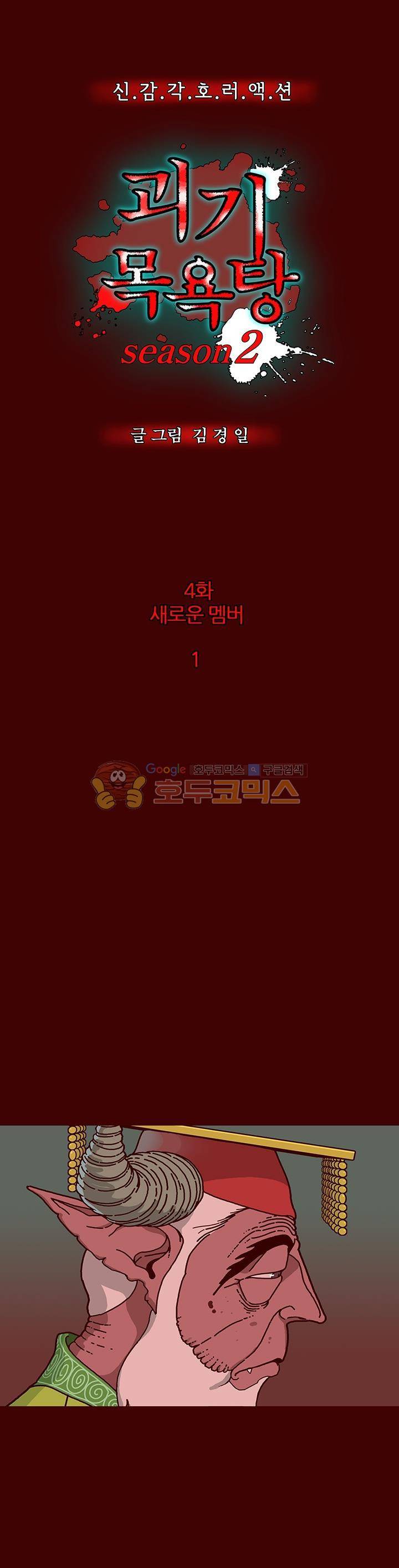 괴기목욕탕 시즌2 4화 1