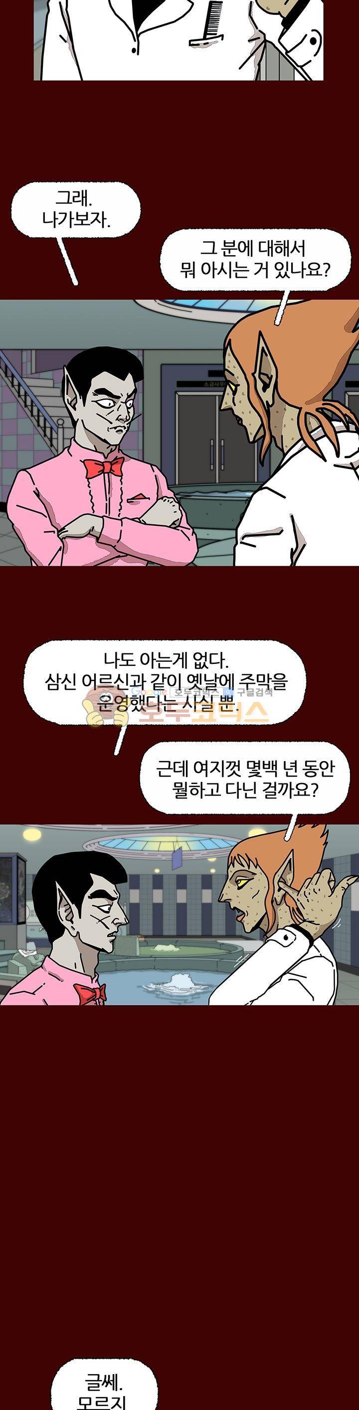 괴기목욕탕 시즌2 4화 5