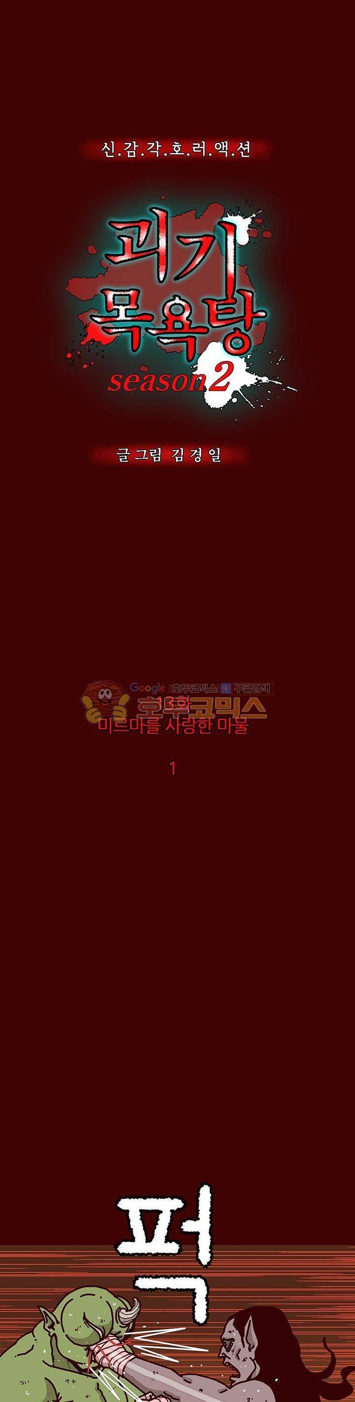 괴기목욕탕 시즌2 13화 1