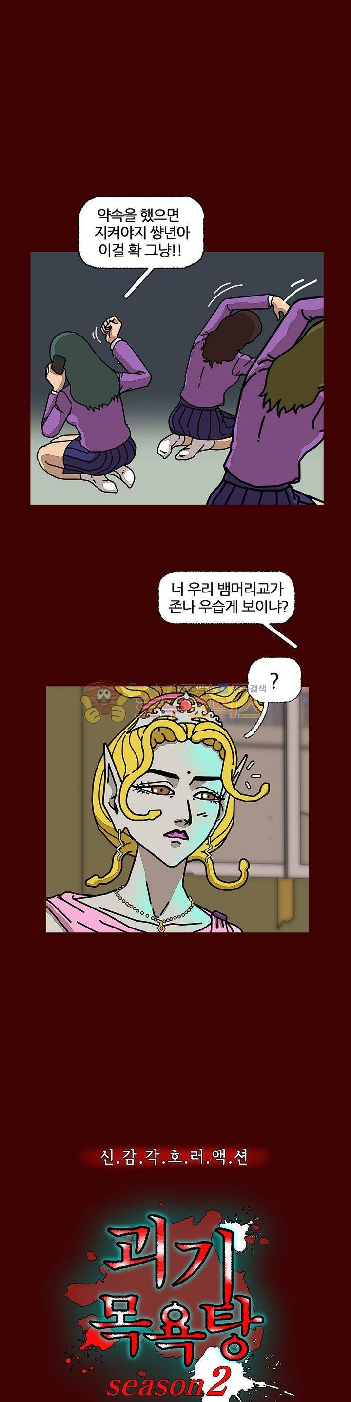 괴기목욕탕 시즌2 19화 1