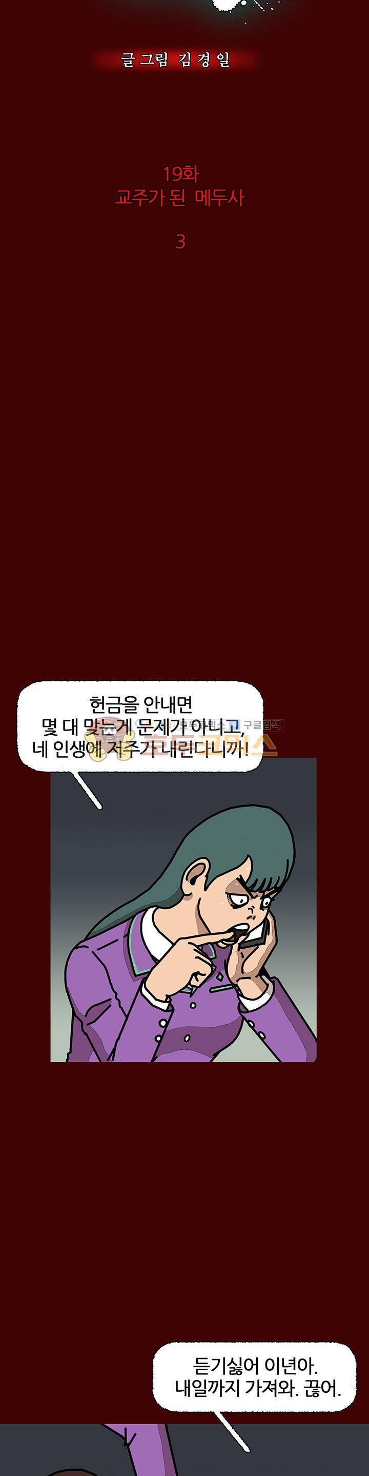 괴기목욕탕 시즌2 19화 2