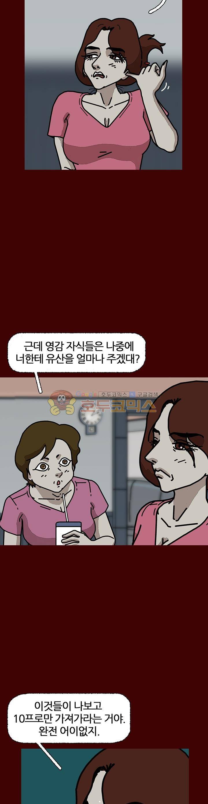 괴기목욕탕 시즌2 25화 3