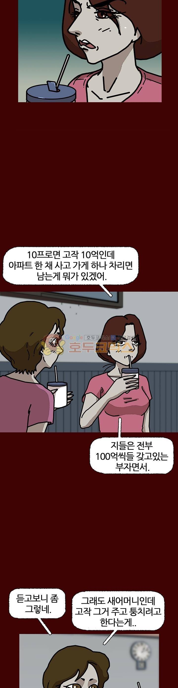 괴기목욕탕 시즌2 25화 4