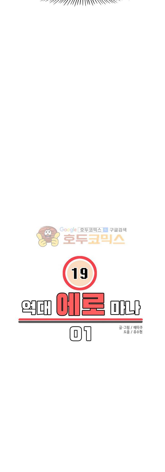 억대 에로 마나 1화 10