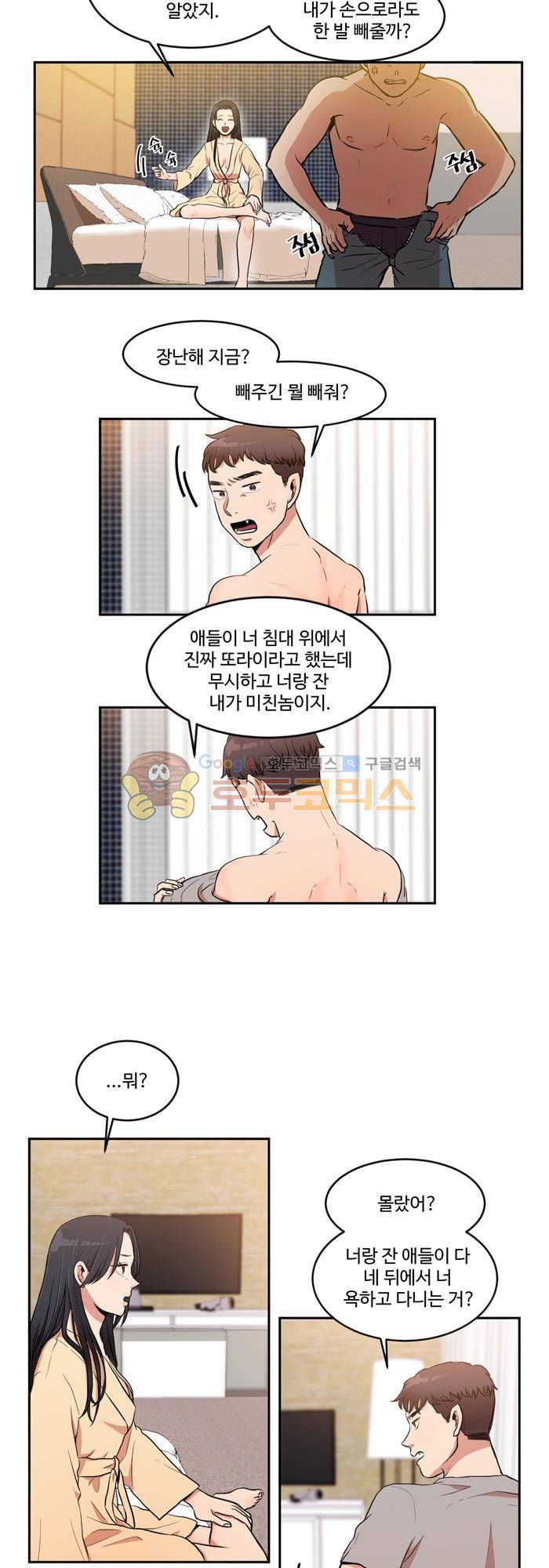 억대 에로 마나 1화 21