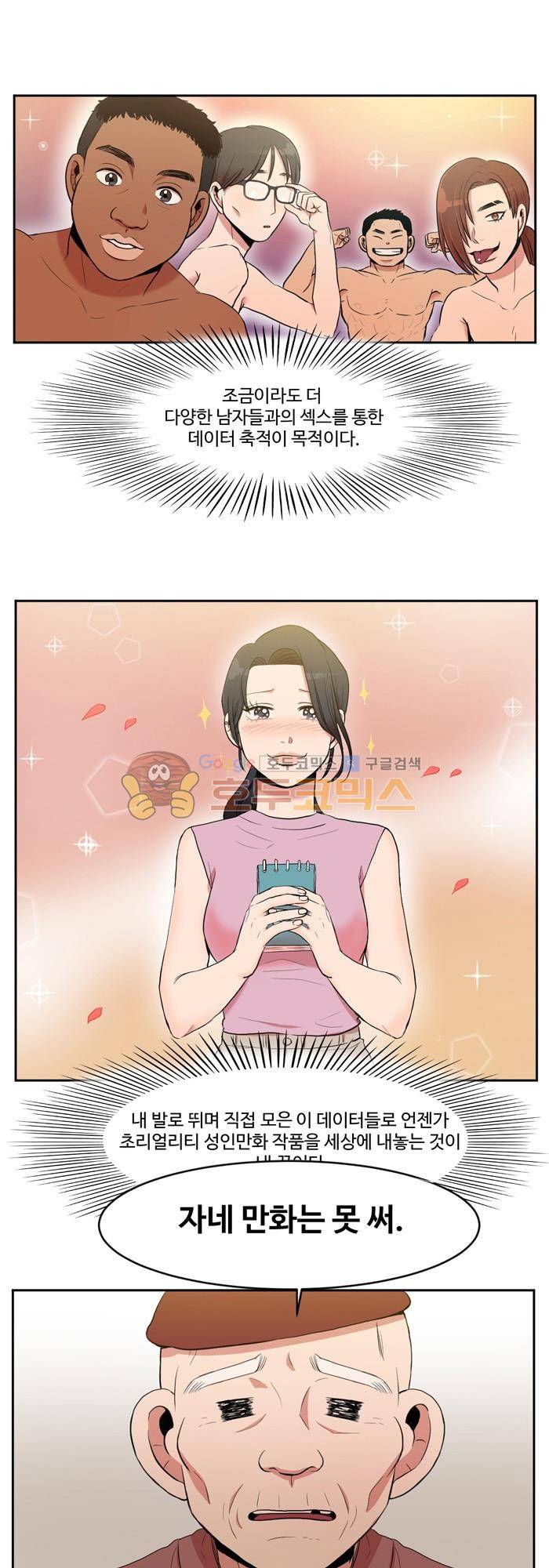 억대 에로 마나 1화 27