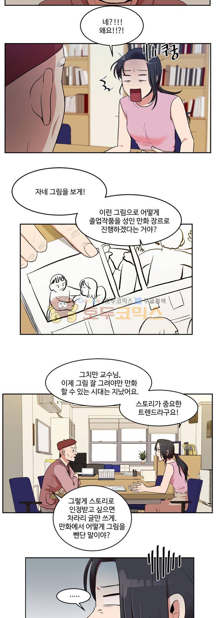 억대 에로 마나 1화 28